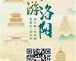 洛阳旅游一码通,提升出行舒适度