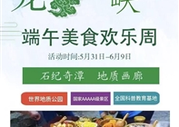 舌尖狂欢！端午美食周强势来袭，
