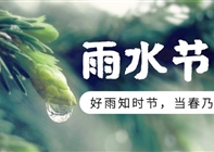 “雨水”唤春归，佳景待君至