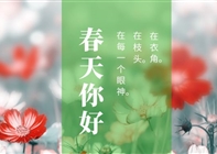 好久不见，我想你了......