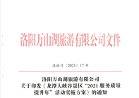 龙潭大峡谷景区“2021质量活动提